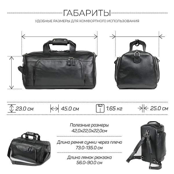 Дорожно-спортивная сумка трансформер BRIALDI Sparta (Спарта) relief black BR30908KF Черный Brialdi, Артикул: BR30908KF фото №1