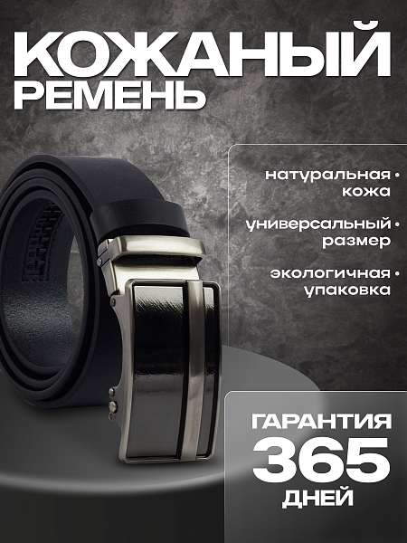 Ремень с пряжкой автомат черный Conti Uomo 3052092 Black Conti Uomo, Артикул: 3052092 Black фото №1