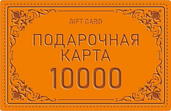 Подарочная карта на 10000 руб Lopatnik, Артикул: 10000.000.01 фото №1